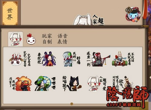 阴阳师表情包