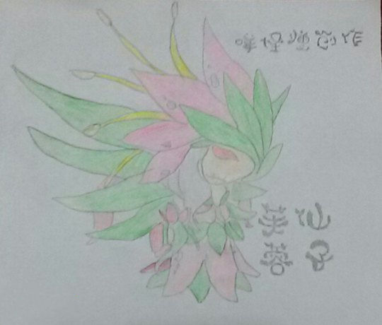 鼠绘芙蓉仙子-4399咩怪兽