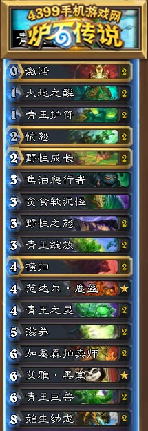 炉石传说青玉德