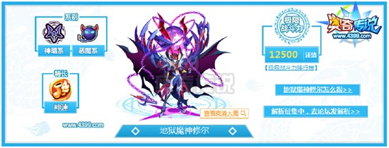 奥奇传说地狱神魔修尔解析 地狱使者