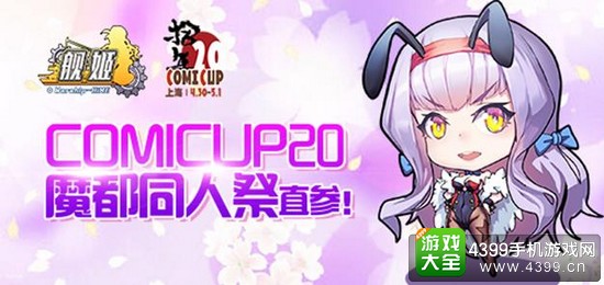舰姬同人祭