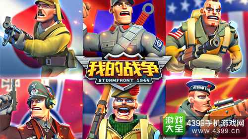 我的战争宣传图