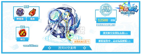 奥奇传说湮灭时空龙尊解析 一刀一个