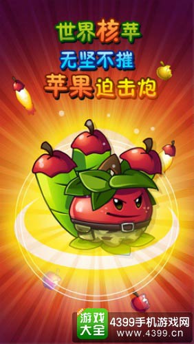 植物大战僵尸2