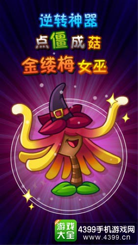 植物大战僵尸2