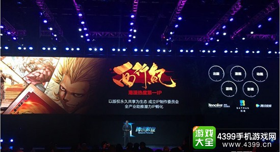 腾讯互娱发布会现场程武宣布与百田合作