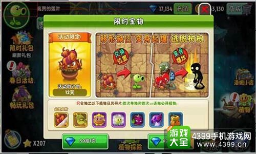 植物大战僵尸2