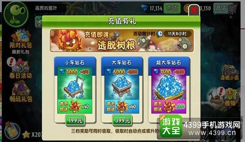 植物大战僵尸2
