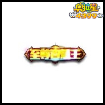奥拉星自由之神传奇即将开启? 4月28日活动大猜想