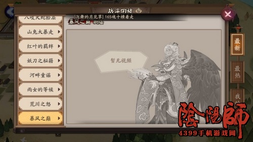 阴阳师大天狗副本