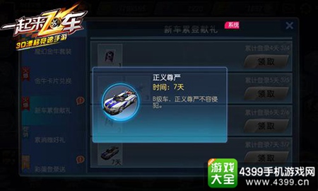 《一起来飞车》4月30日狂欢夜来袭