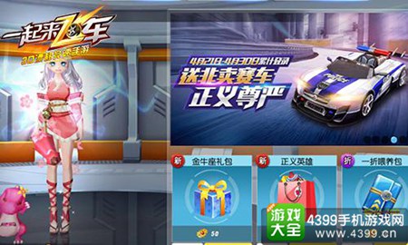 《一起来飞车》4月30日狂欢夜来袭