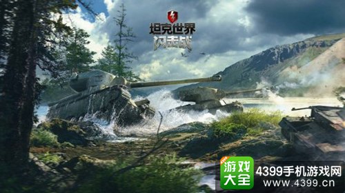 坦克世界闪击战