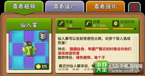 植物大战僵尸2