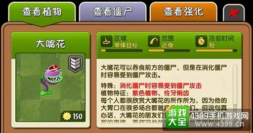 植物大战僵尸2