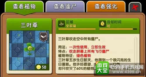 植物大战僵尸2