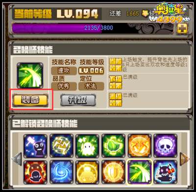 奥拉星召唤师技能怎么用
