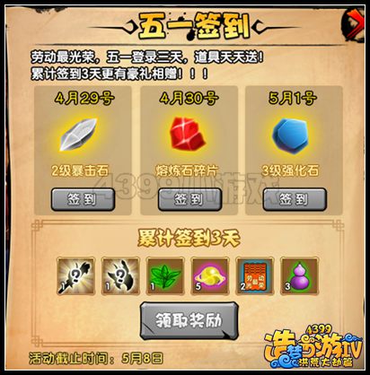 洪荒大劫篇五一签到得豪礼 三天全勤还有额外大奖