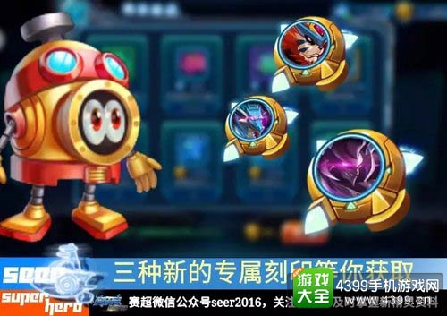 赛尔号超级英雄