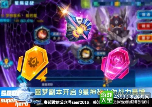 赛尔号超级英雄