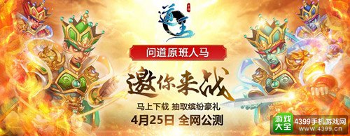 道王 邀你来战