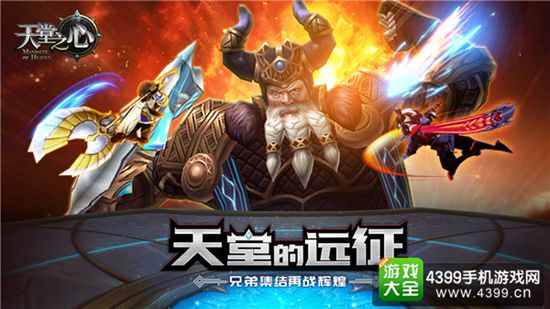 天堂之心