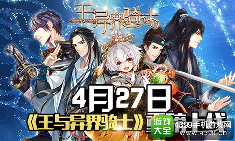 王与异界骑士