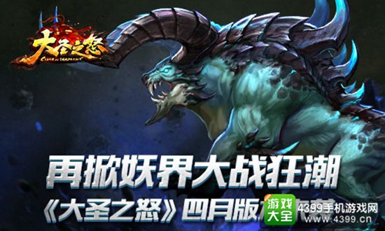 大圣之怒
