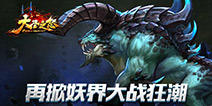 《大圣之怒》四月新版上线 全新玩法翻覆三界风云