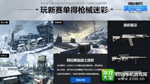图5：玩主题赛单赢“阿拉斯加战士”迷彩系列