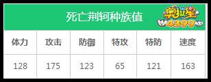 奥拉星死亡荆轲种族值解析