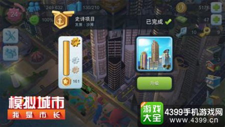 《模拟城市我是市长》史诗建筑全面解析