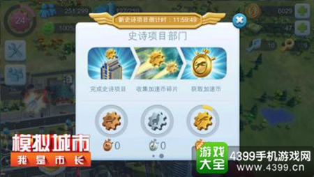 《模拟城市我是市长》史诗建筑全面解析