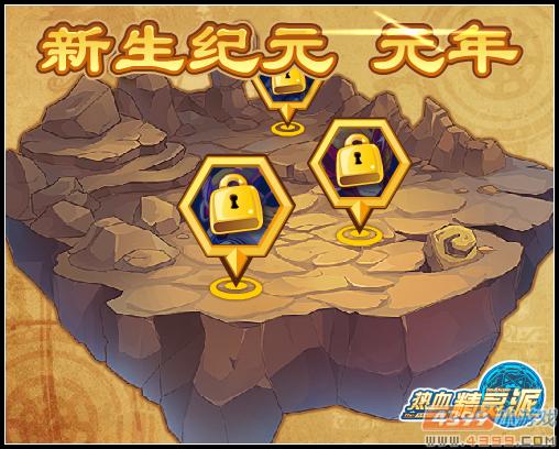 热血精灵派剧情新篇 新生纪元元年