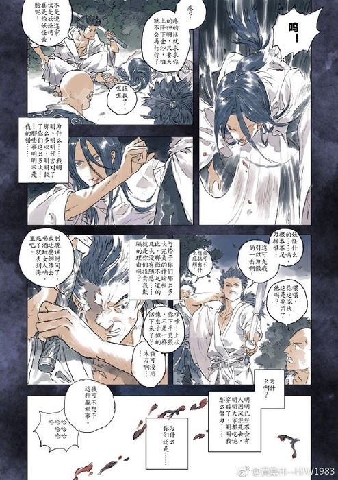 阴阳师荒