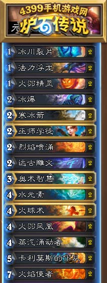 炉石传说元素法