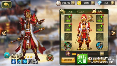 醉天下角色装备