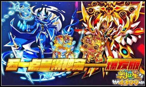 奥拉星五一点星得神宠
