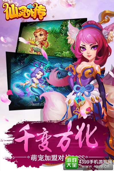 仙灵外传千变万化
