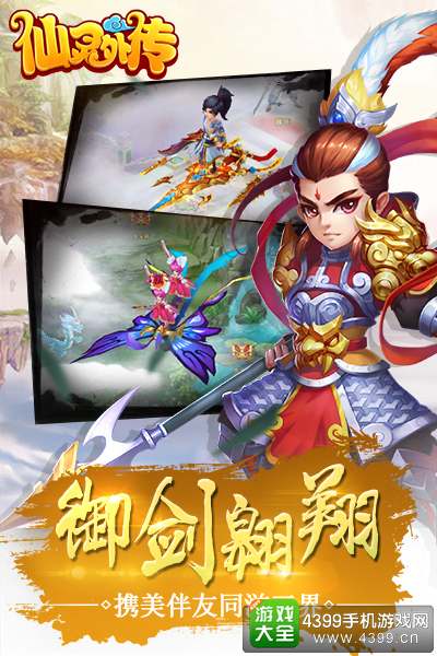 仙灵外传御剑翱翔