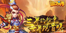 《仙灵外传》世界观曝光 三界纷争殊死相搏