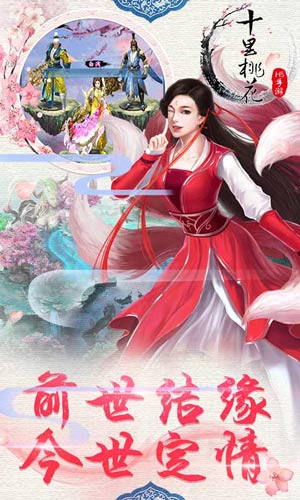 三生三世十里桃花