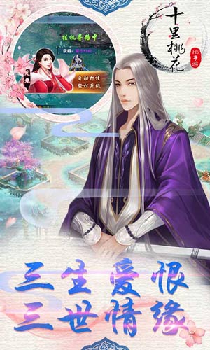 三生三世十里桃花