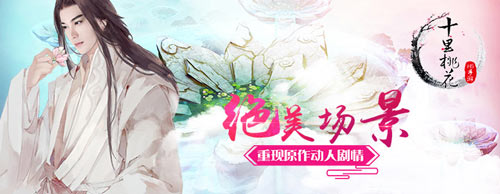 三生三世十里桃花