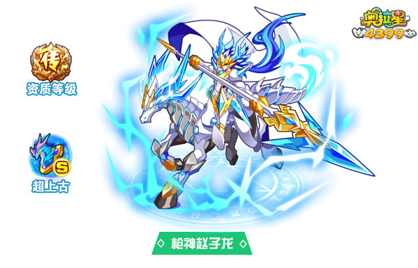 奥拉星枪神赵子龙