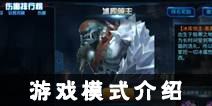 火线精英爆枪版玩法模式介绍 玩法模式技巧解析