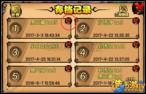 洪荒大劫篇存档怎么删除 如何删除存档