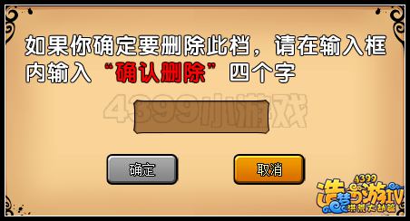 洪荒大劫篇存档怎么删除 如何删除存档