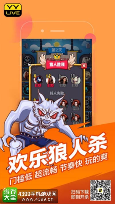 欢乐狼人杀