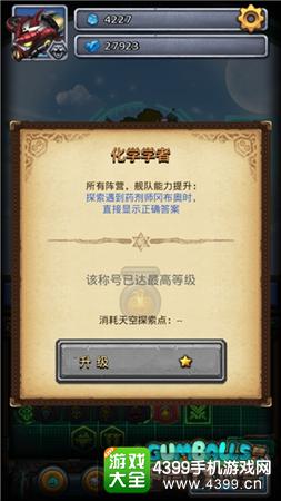 不思议迷宫化学学者称号怎么获得